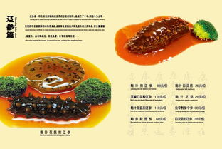 海参菜谱，天涯明月刀手游大葱烧海参菜谱