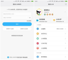 小米云端账户登录