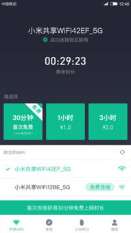 怎么把wifi共享给别人用?