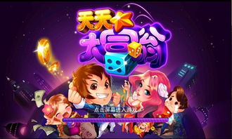 天天大富翁，天天大富翁为什么下架