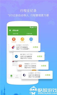 航旅纵横app
