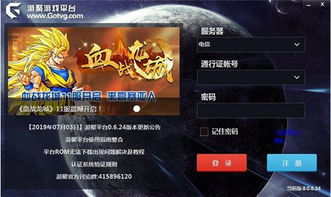 游聚对战平台，游聚对战平台手机版下载