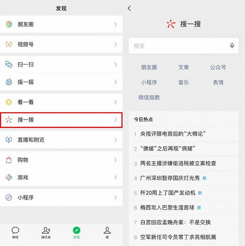 微信里的搜一搜在哪里找