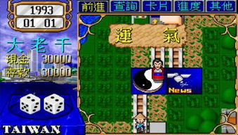 大富翁2，大富翁2手机版中文版