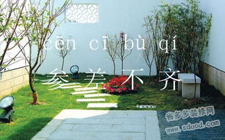 参差是什么意思?