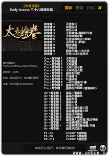 太吾绘卷修改器