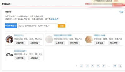 微博屏蔽，微博屏蔽了对方能看到我的微博吗