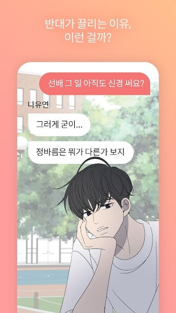 乖乖女的恋爱指南，乖乖女的恋爱指南免费漫画