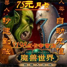 魔兽世界点卡多少钱一月