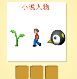猜人物，猜人物小程序