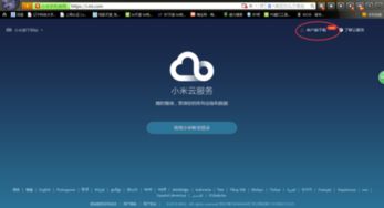 小米手机如何登陆小米账户?