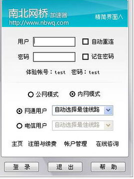南北网桥，南北网桥免费账号