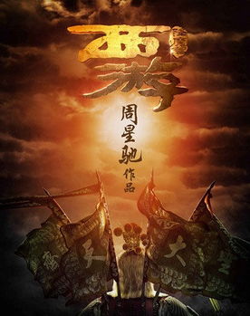 西游降魔篇2为什么看不了了