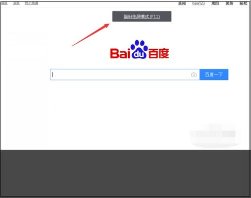 退出全屏，退出全屏快捷键