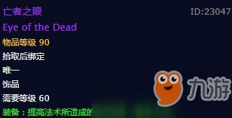 亡者之眼，亡者之眼能用到70吗