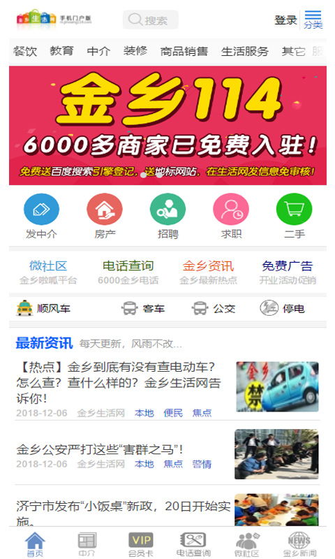 金乡县生活网，金乡县生活网招聘