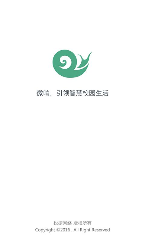 微哨