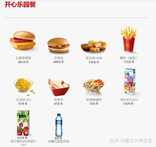 麦当劳热量表，麦当劳热量表官网