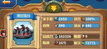 《小小航海士》舰队强弱分析与选择