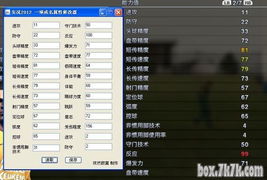足球修改器，足球修改器小说