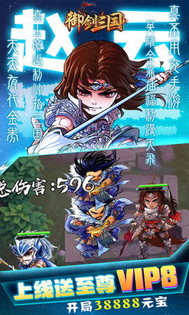 御剑三国，御剑三国下载
