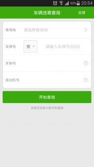 手机上怎么查违章车辆违章