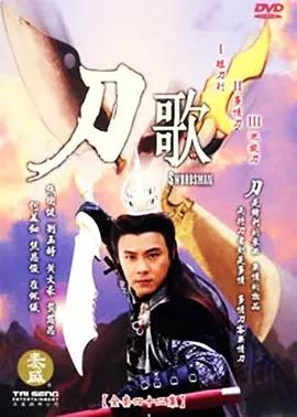 绝情刀，绝情刀法