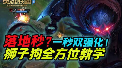 狮子狗出装