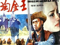 淘金王，淘金王免费观看完整版