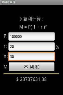复利计算器，复利计算器在线计算