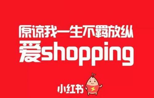 小红书免费，小红书免费推广