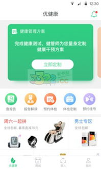 优健康app，优健康app下载
