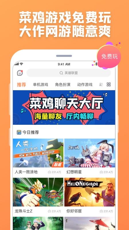 菜鸡app，菜鸡app下载