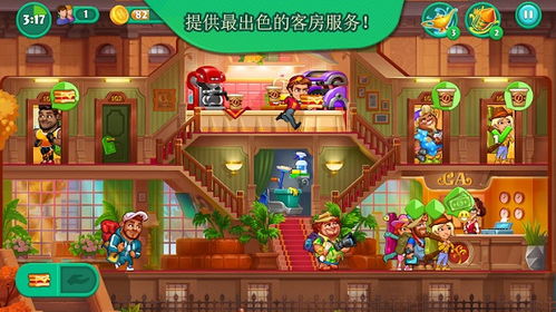 疯狂的酒店
