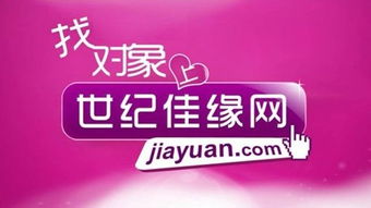 世纪佳缘搜索，世纪佳缘搜索不到对方