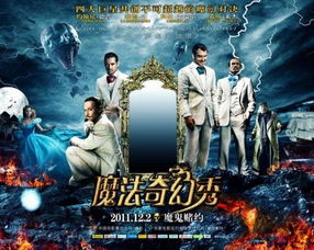 魔法奇幻秀，魔法奇幻秀在线观看
