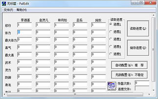 仙剑奇侠传修改器