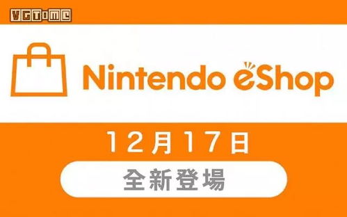 任天堂eshop怎么用支付宝 港服数字版游戏购买教程