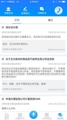 皖事通安装