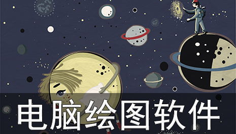 电脑绘画软件免费