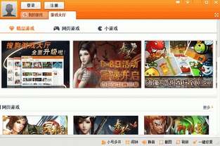 搜狗网页游戏中心，搜狗网页游戏中心怎么关闭
