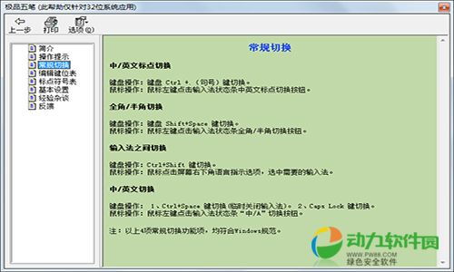 极品五笔 下载?