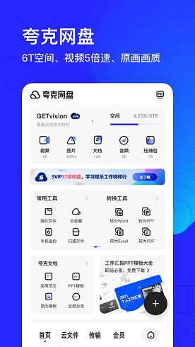 夸克网盘,夸克网盘网页版