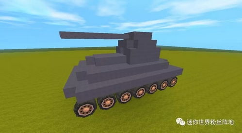坦克制作步骤