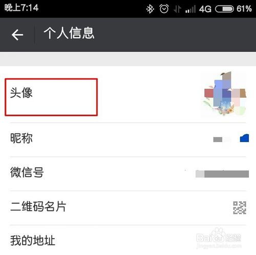怎样换微信头像，怎样换微信头像视频教程