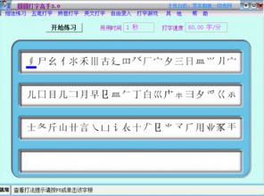 练打字软件哪个好