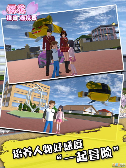 樱花校园模拟器，樱花校园模拟器正版