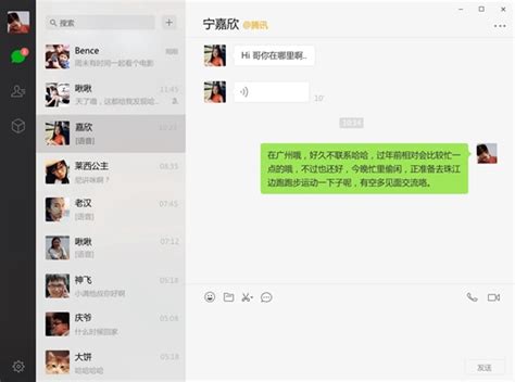 微信电脑版怎么用