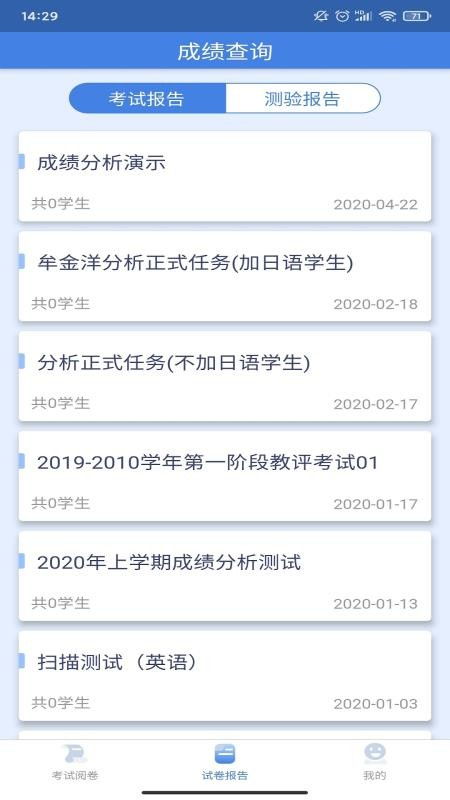 好分数教师版如何查看成绩单