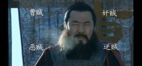 丞相我悟了